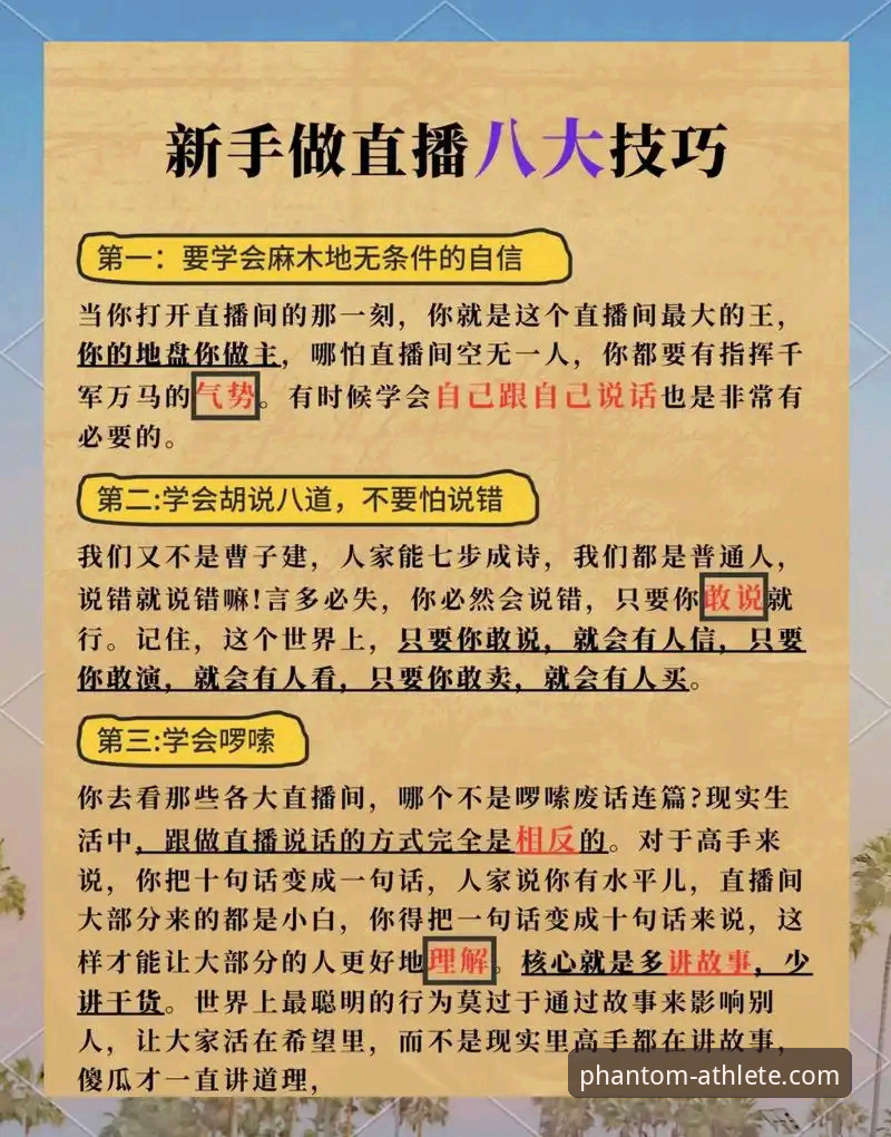 幻影体育在线直播实用技巧：从入门到精通的全方位指南