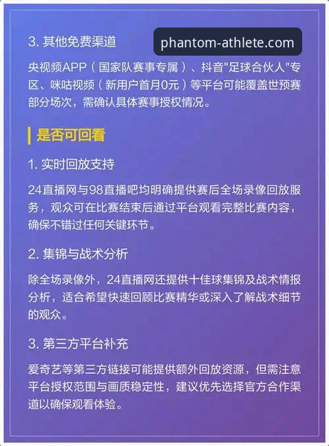 世预赛附加赛决赛观赛指南：幻影体育App带你复盘四场激战